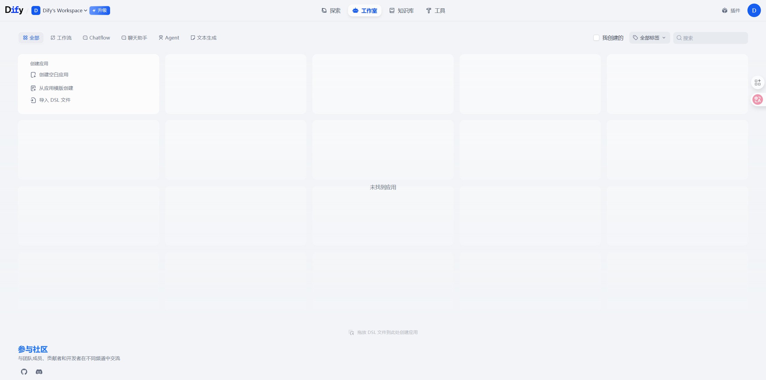 Dify Main Interface